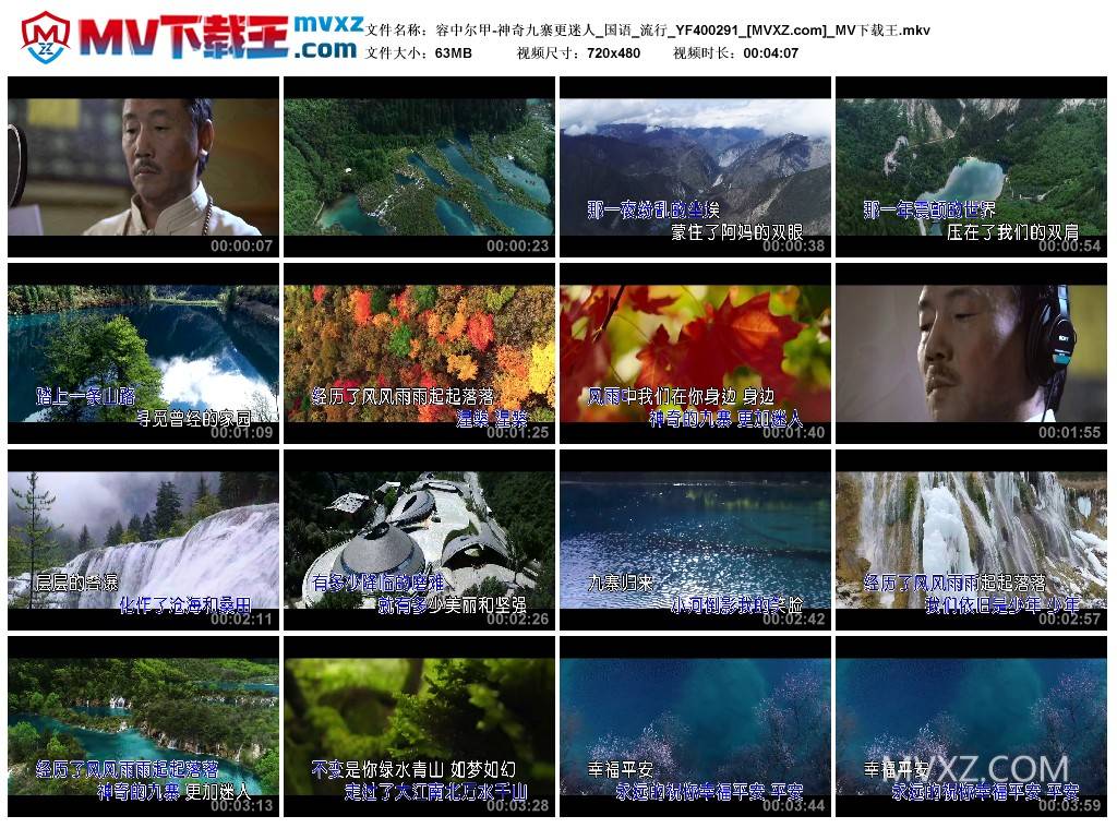 容中尔甲-神奇九寨更迷人_国语_流行_YF400291